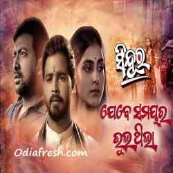 Jebe Samayara Bhul Thila